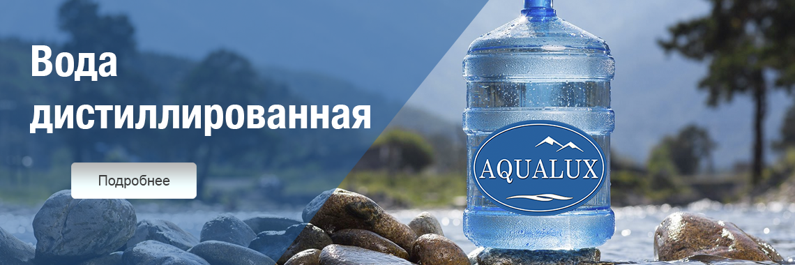 Вода дистиллированная Вода дистиллированная