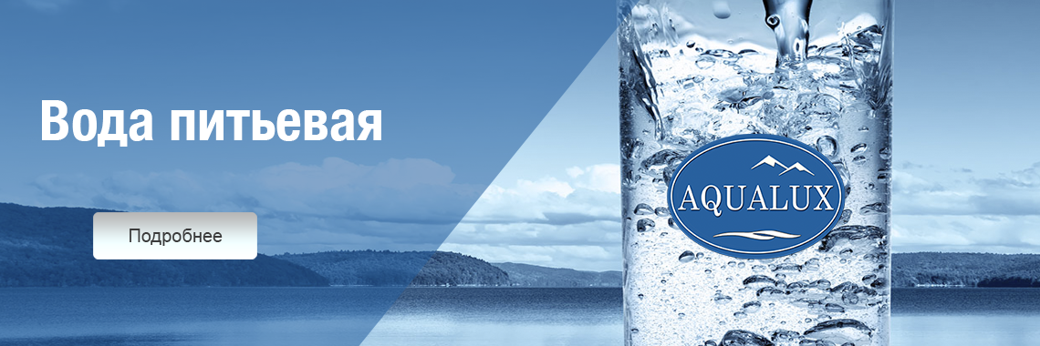 Вода питьевая Вода питьевая